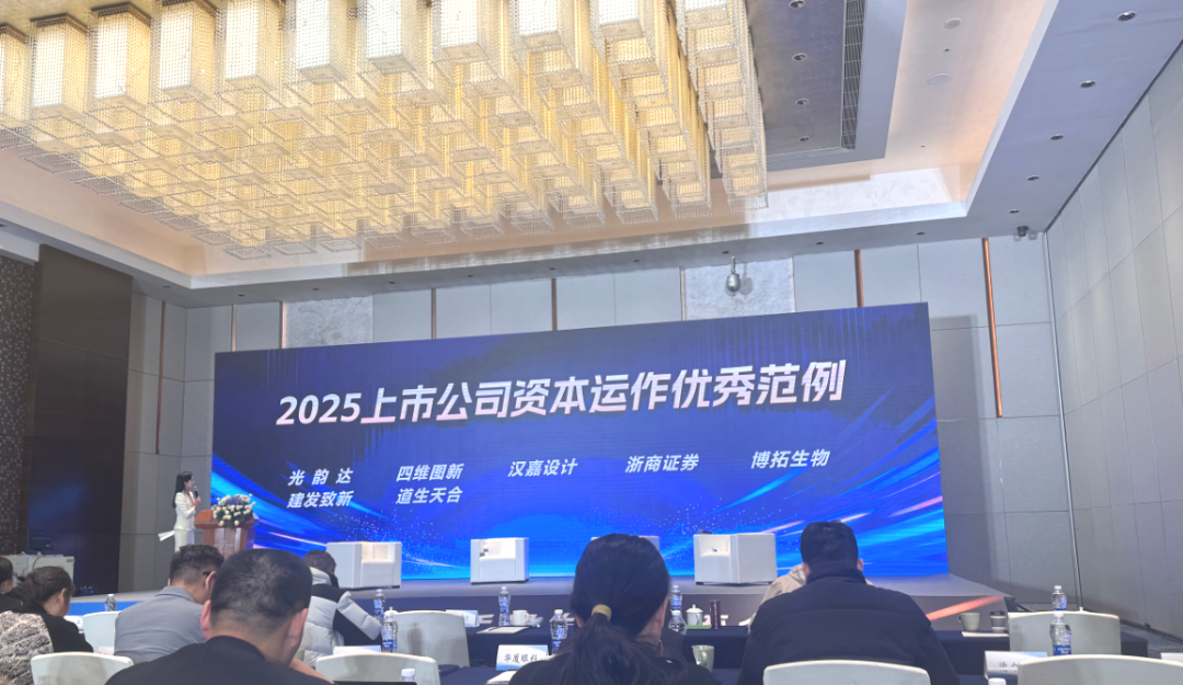 稳步践行 | bwin首页荣获 “2025年度上市公司本钱运作优良范例”